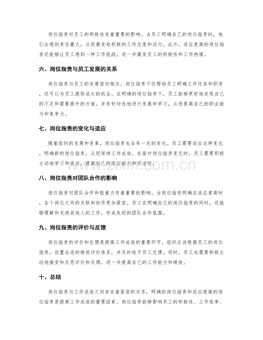 岗位职责与工作成效关系探究.docx_第2页