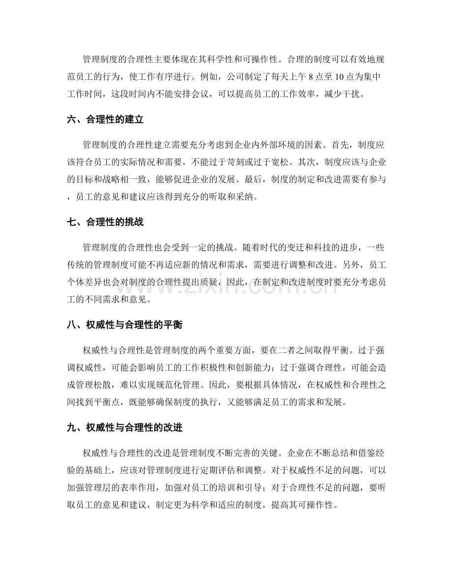 管理制度的权威性与合理性.docx_第2页