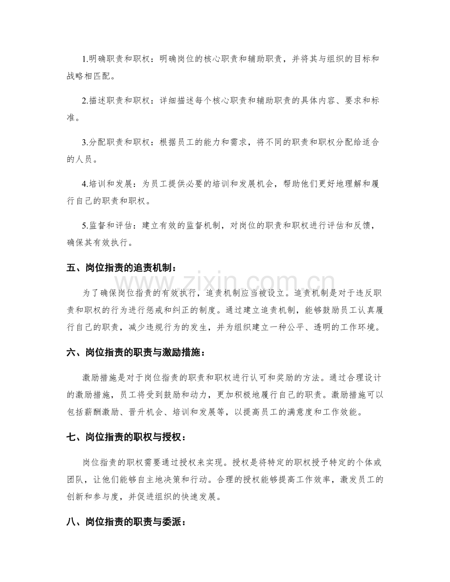 岗位指责的职责和职权说明.docx_第2页