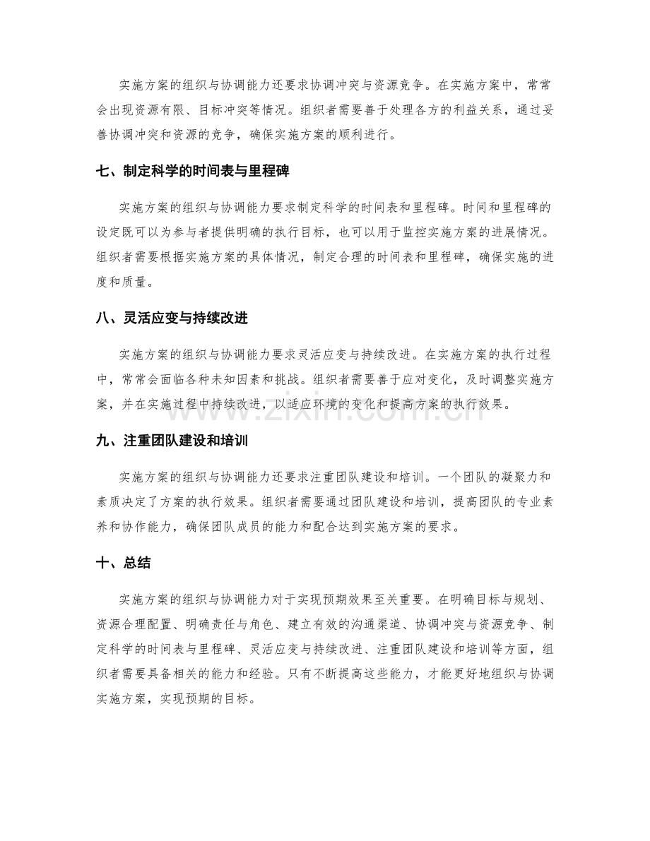 实施方案的组织与协调能力要求.docx_第2页