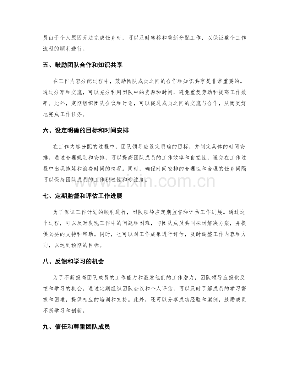 合理安排工作计划的工作内容分配方案.docx_第2页