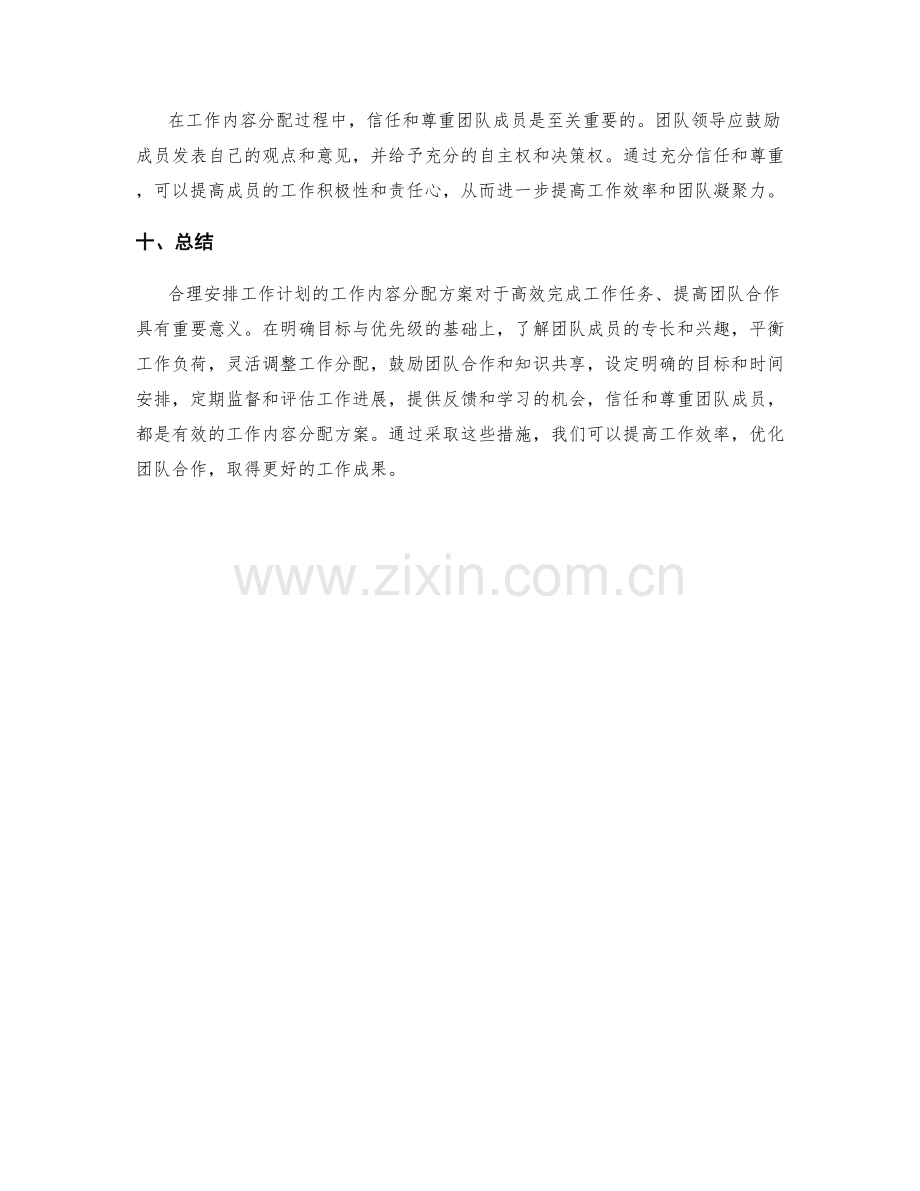 合理安排工作计划的工作内容分配方案.docx_第3页