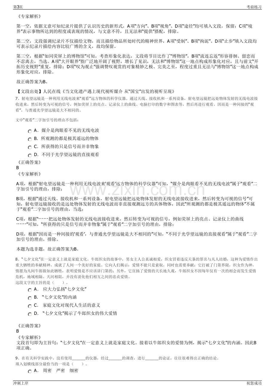 2024萍乡市人才发展集团有限公司招聘笔试冲刺题（带答案解析）.pdf_第3页