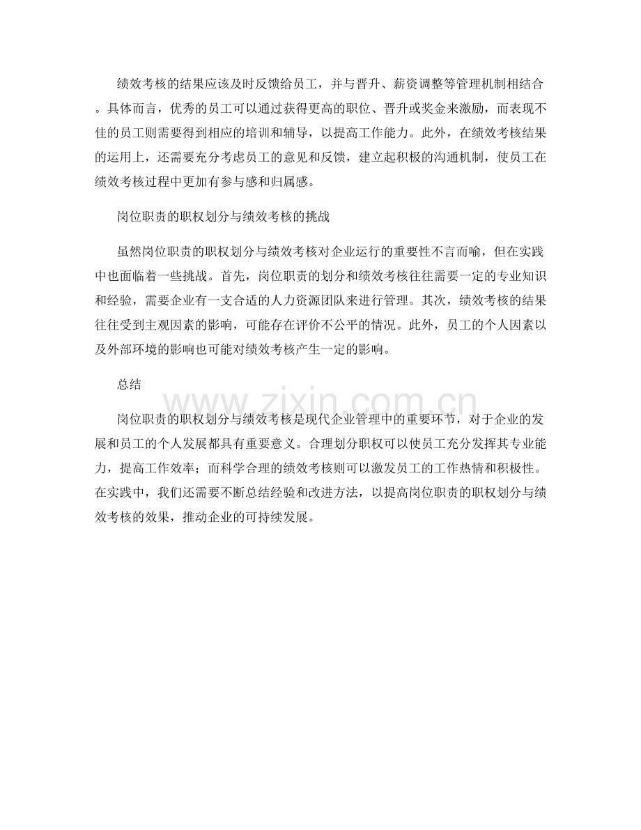 岗位职责的职权划分与绩效考核.docx_第2页