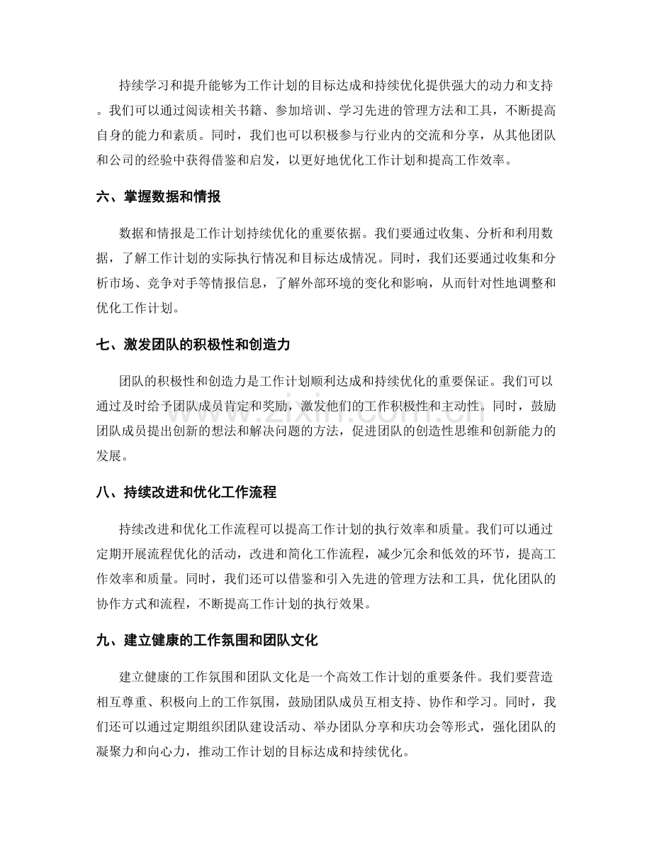 工作计划的目标达成和持续优化.docx_第2页