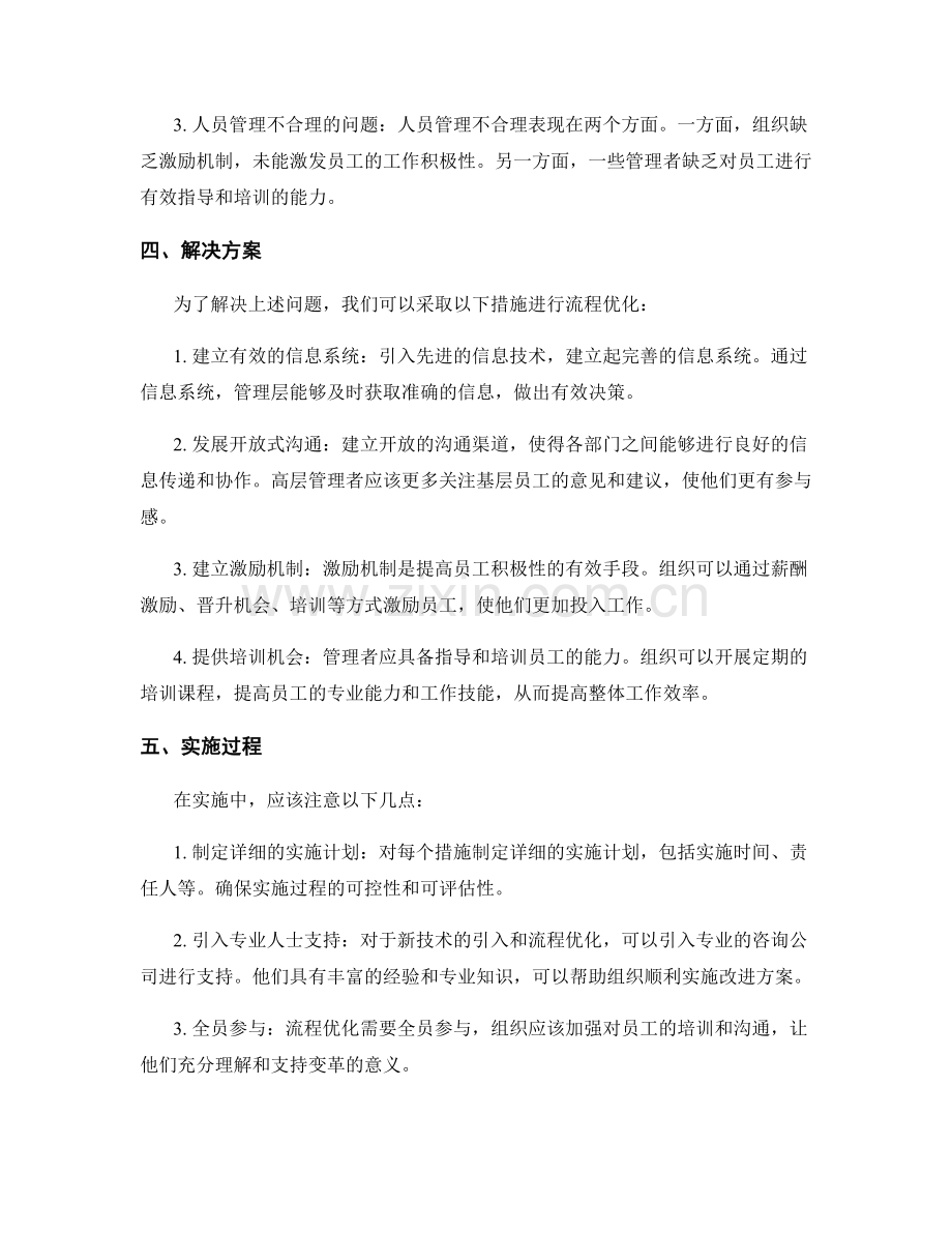 有效管理制度的问题追溯与流程优化.docx_第2页