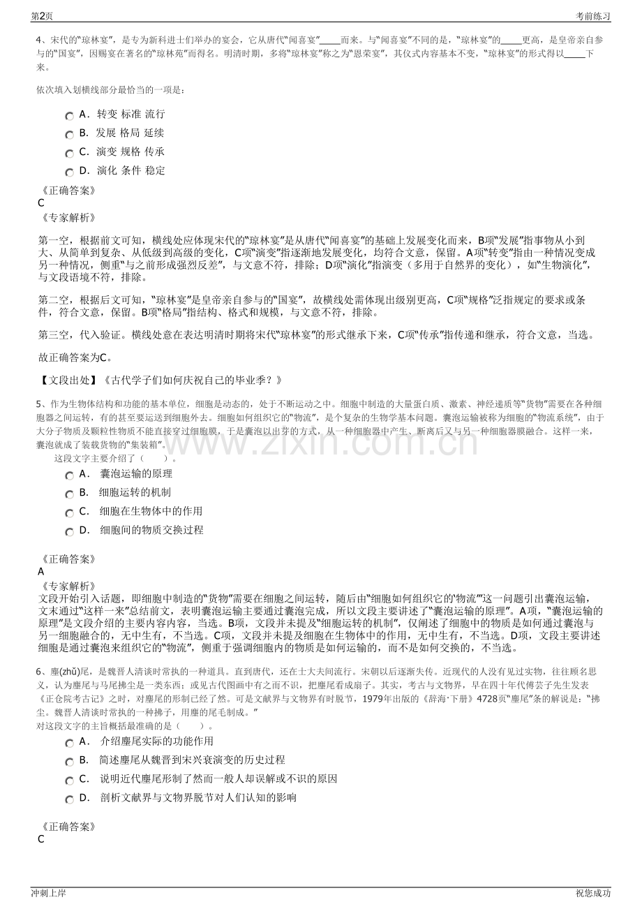 2024四川能投宜宾发电有限公司招聘笔试冲刺题（带答案解析）.pdf_第2页