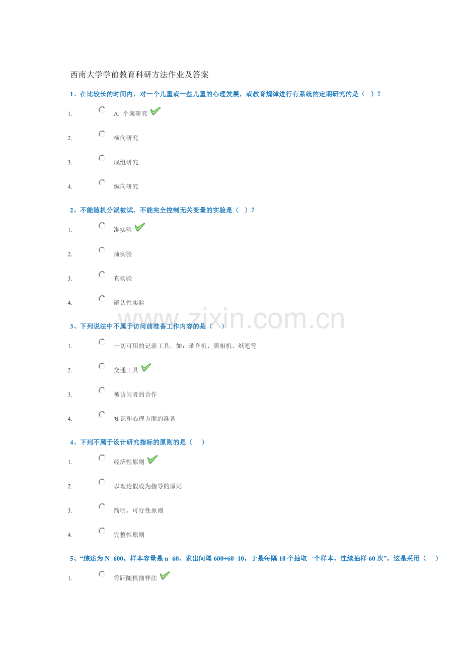 西南大学学前教育科研方法作业及答案.doc_第1页