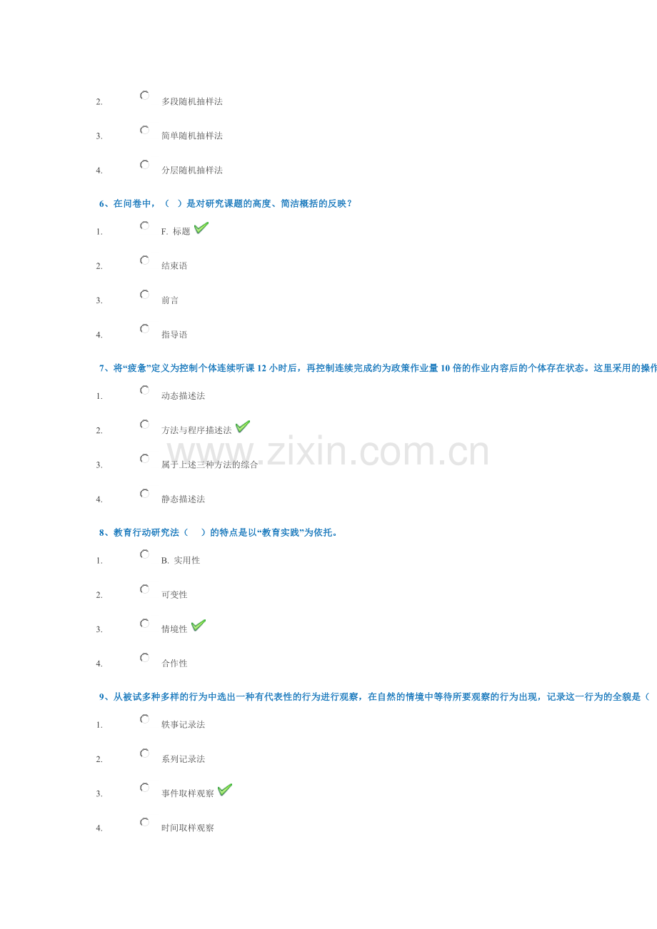 西南大学学前教育科研方法作业及答案.doc_第2页