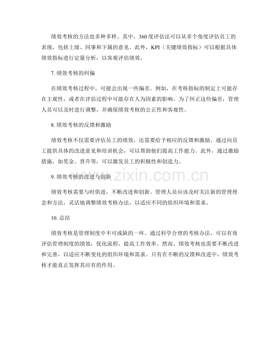 管理制度绩效考核办法.docx_第2页