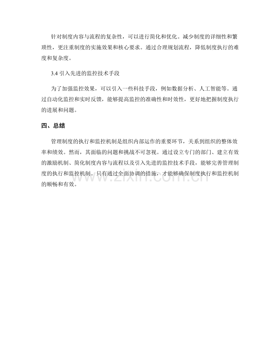 管理制度的执行和监控机制.docx_第3页