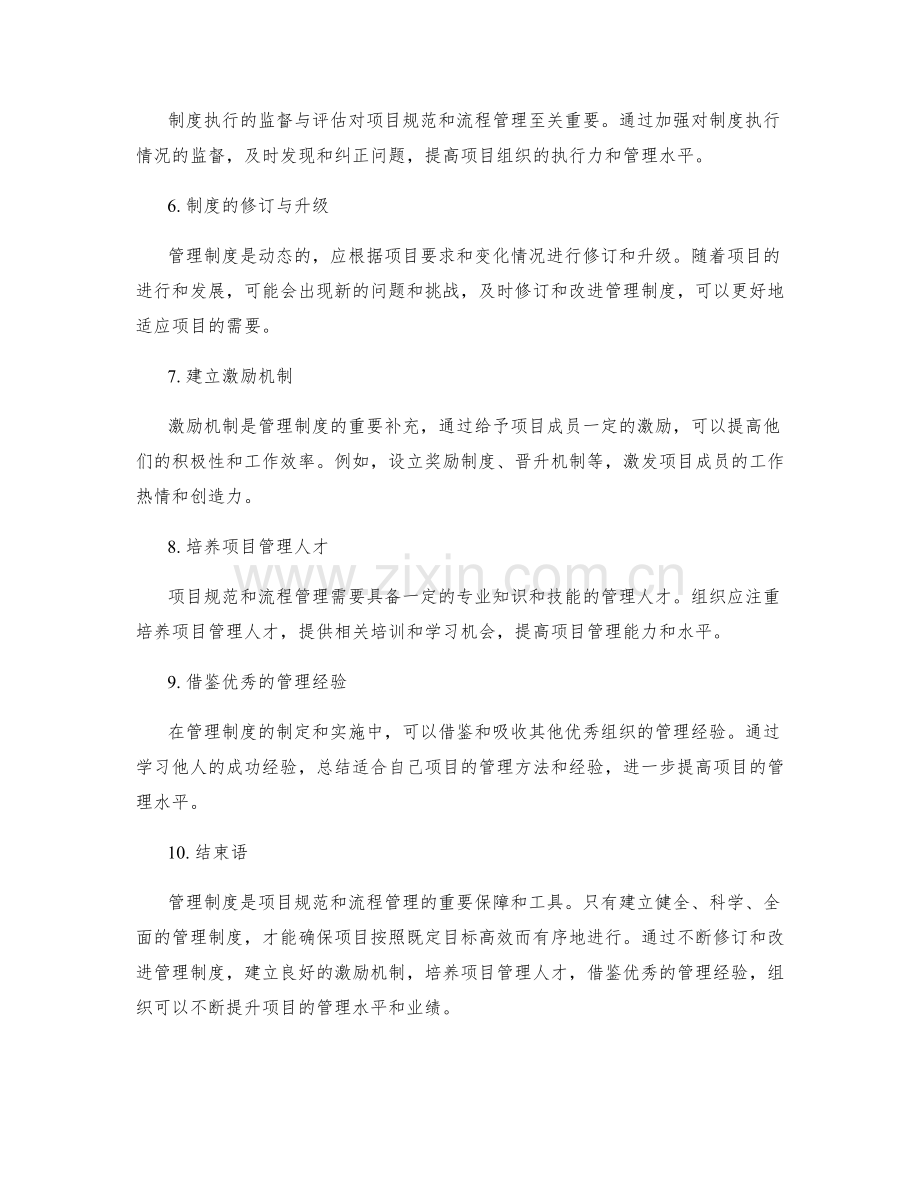 管理制度的项目规范和流程管理.docx_第2页