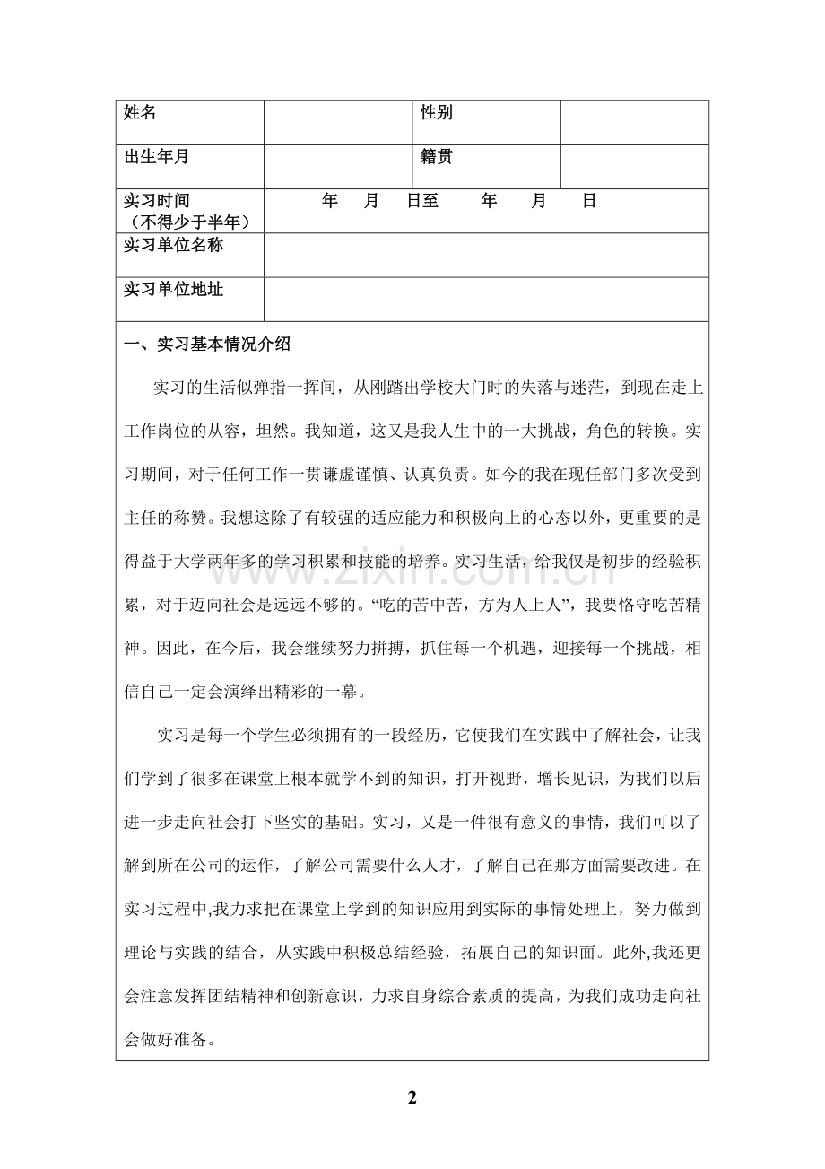 一嗨租车顶岗实习报告总结.doc_第2页