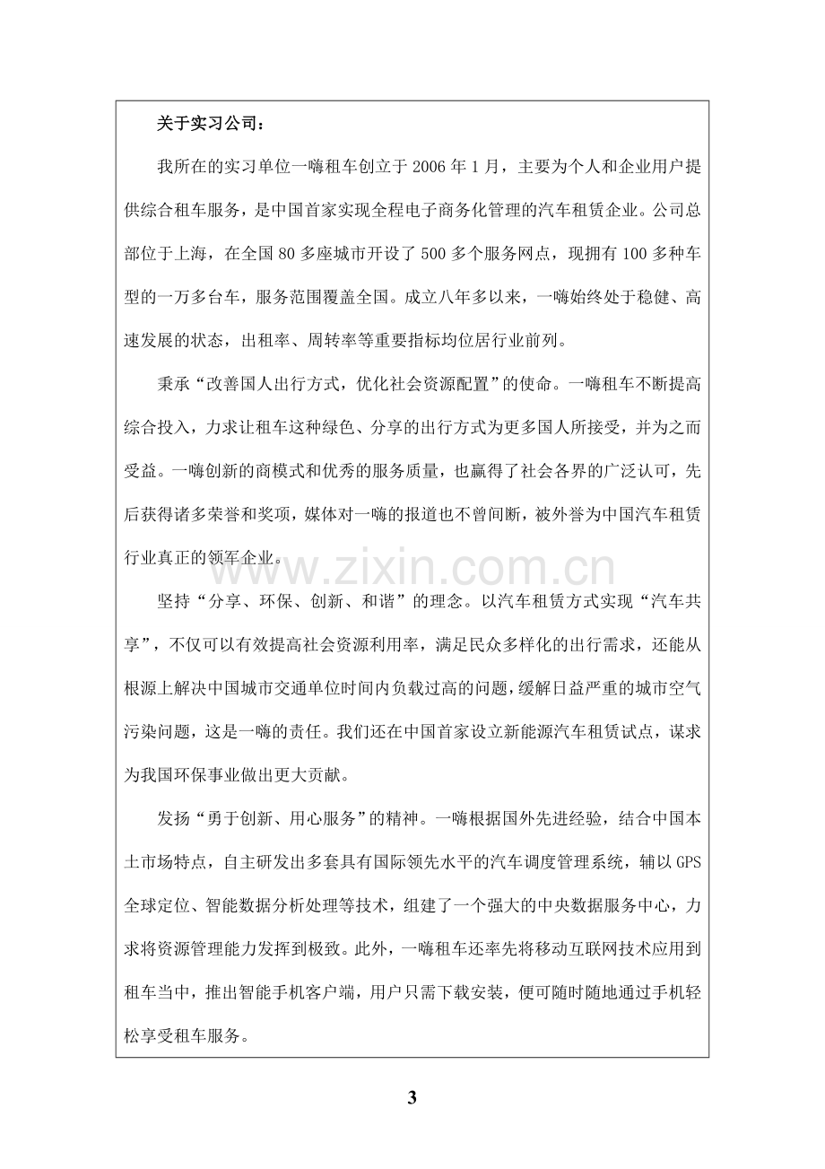 一嗨租车顶岗实习报告总结.doc_第3页