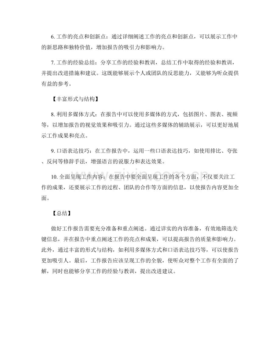 工作报告的内容准备和重点阐述.docx_第2页