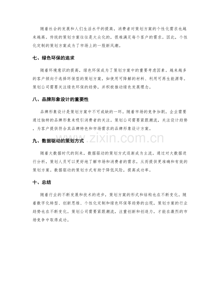 策划方案的行业趋势分析和创新思维.docx_第2页