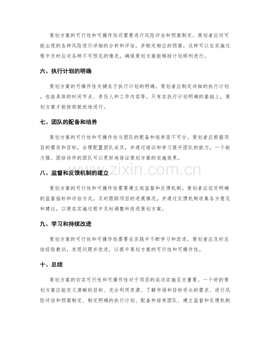 策划方案的切实可行性与可操作性.docx_第2页