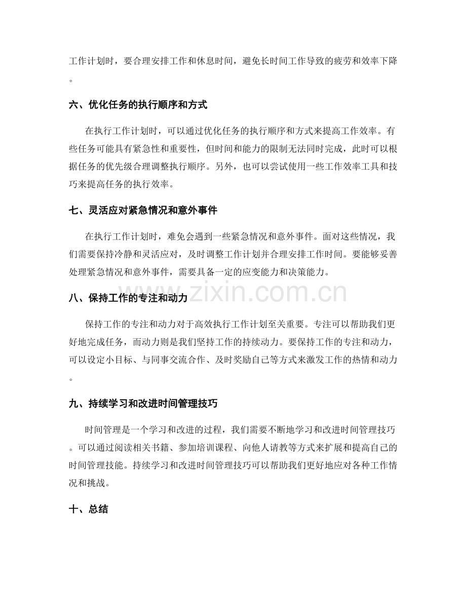 高效执行工作计划的时间管理与优化详解.docx_第2页