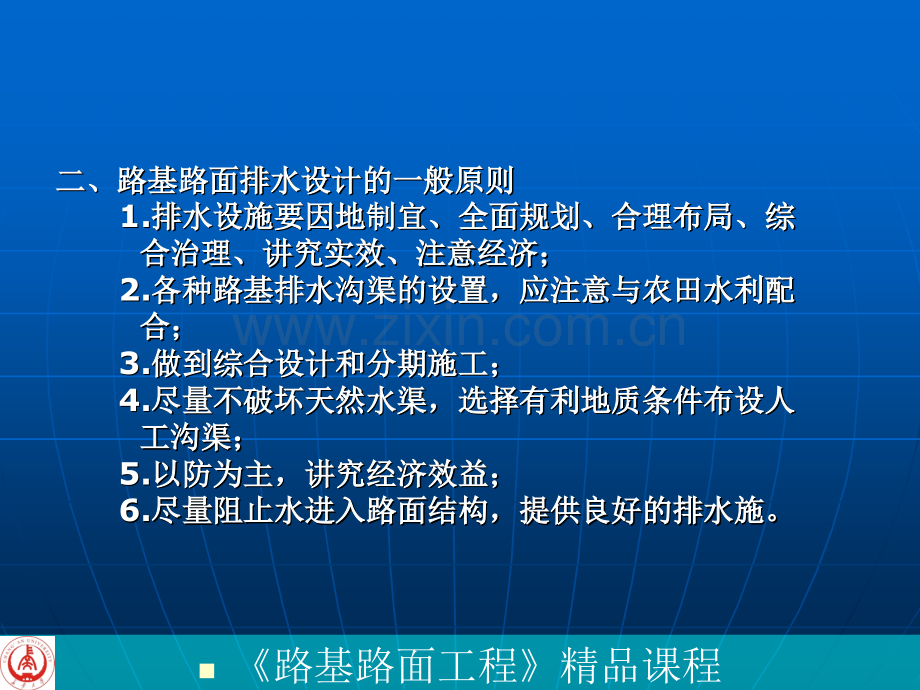 第七章-路基路面排水设计宝典.pptx_第3页