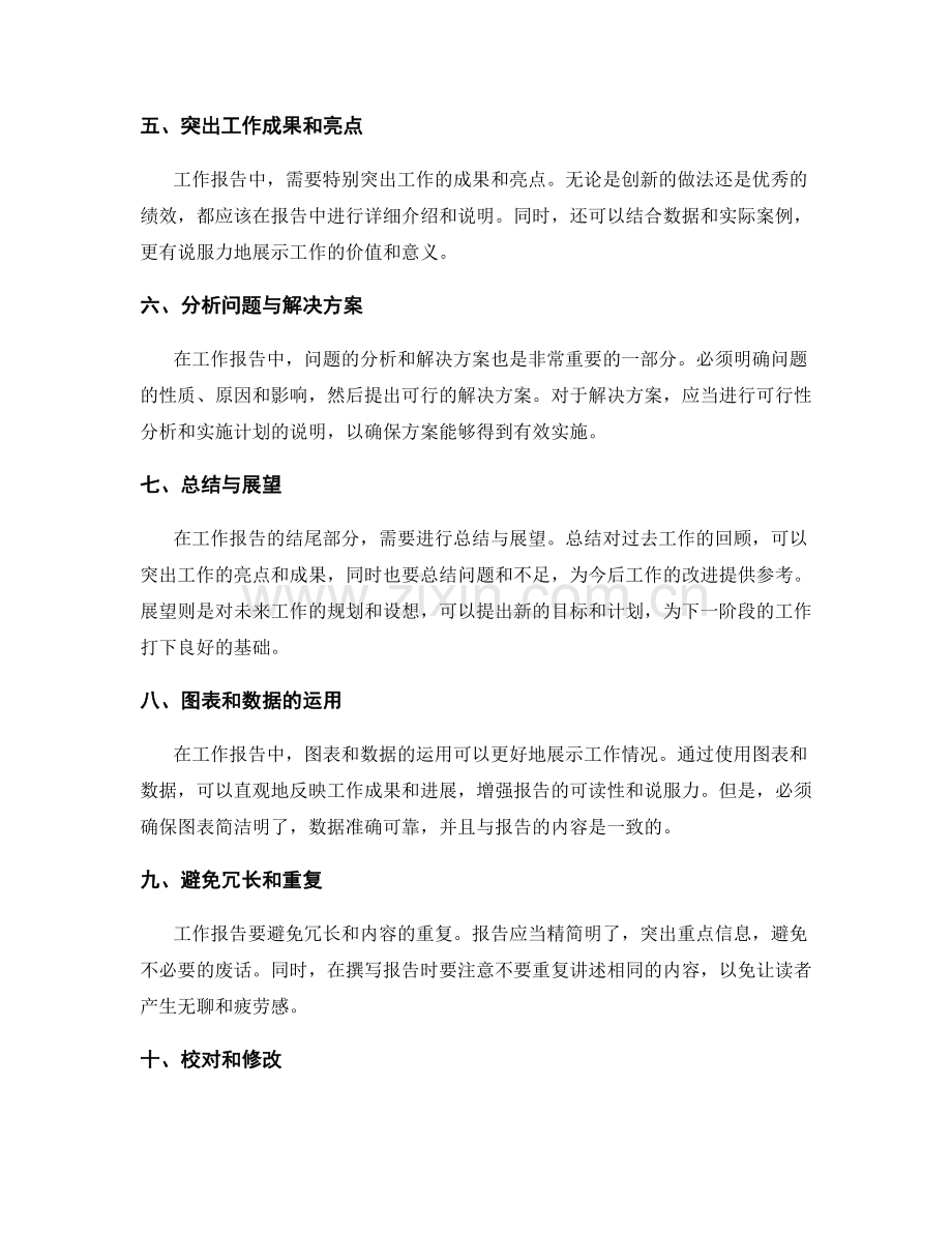 工作报告的撰写要素与表达技巧.docx_第2页