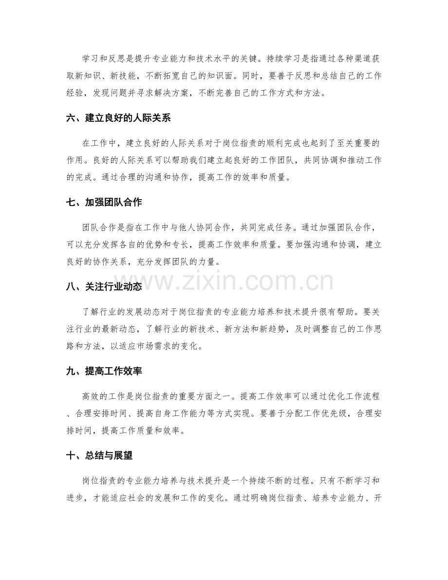 岗位职责的专业能力培养与技术提升路径.docx_第2页