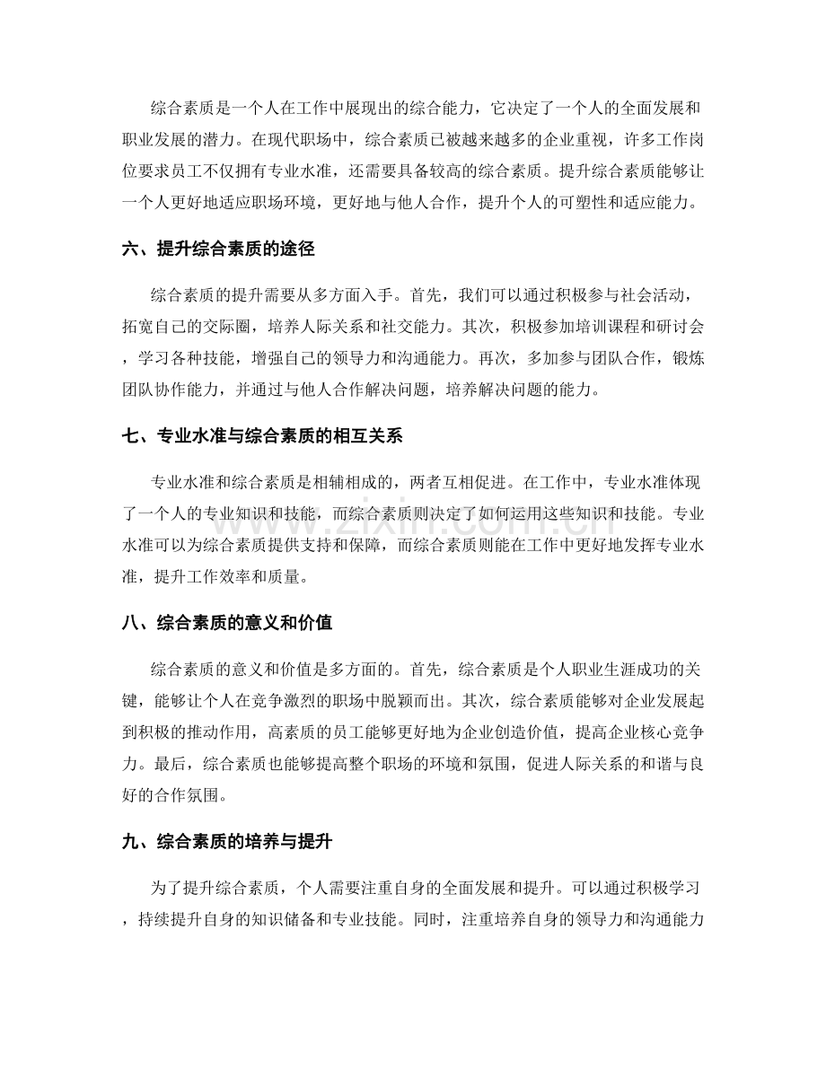 岗位职责的专业水准与综合素质.docx_第2页