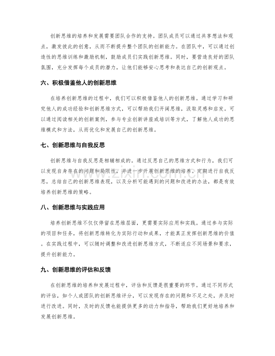 策划方案创新思维的培养与发展.docx_第2页