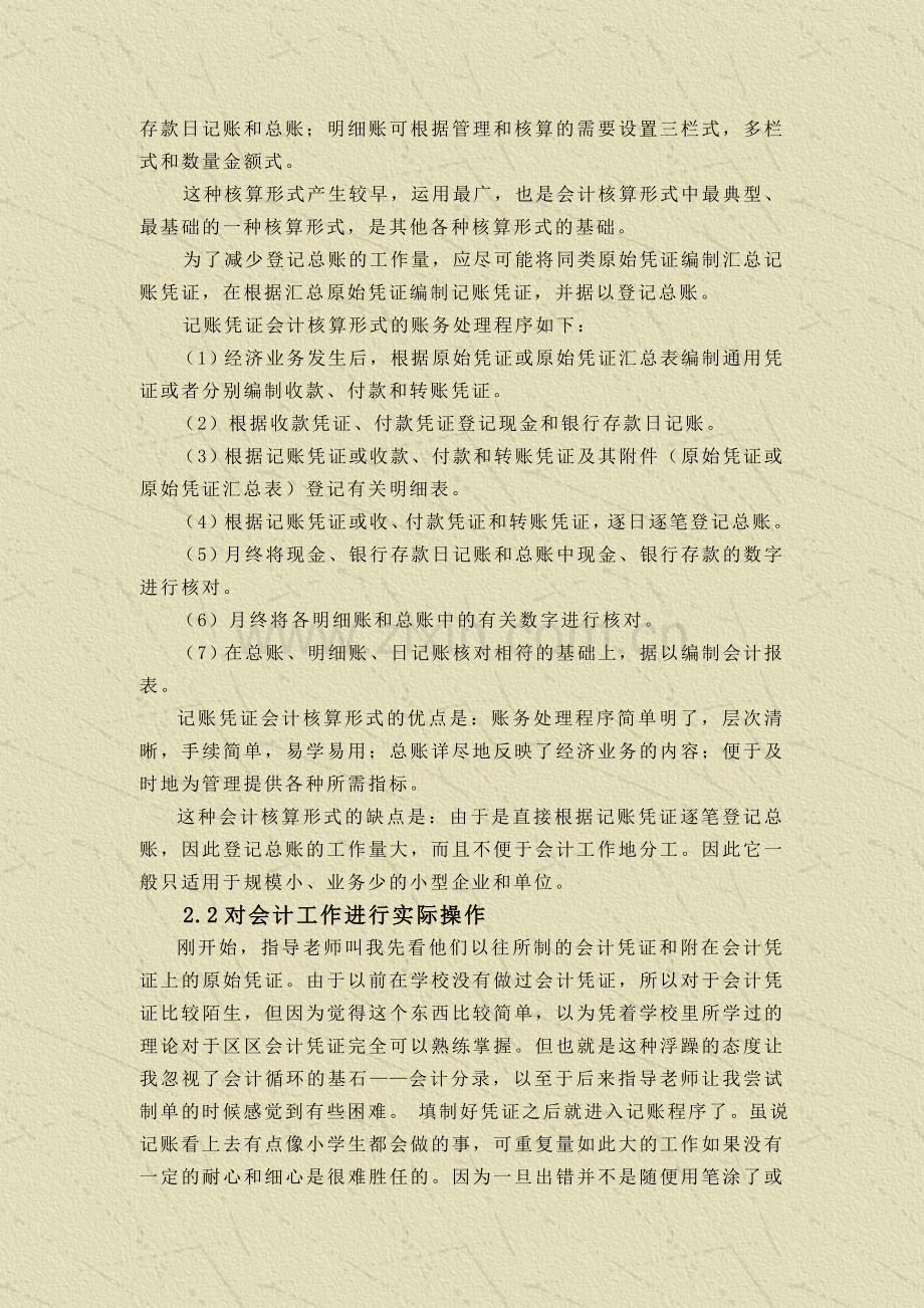 2012会计专业实习报告.doc_第3页