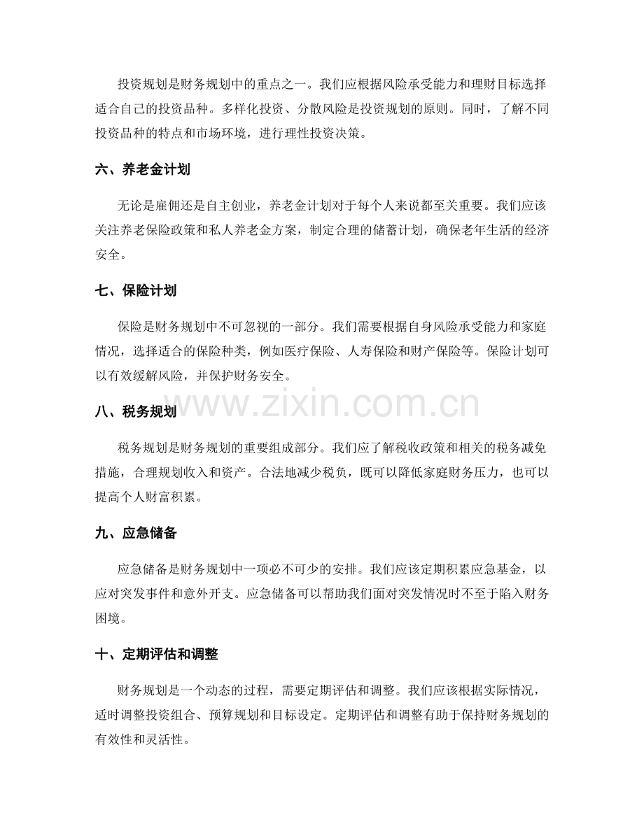 财务规划方案.docx_第2页