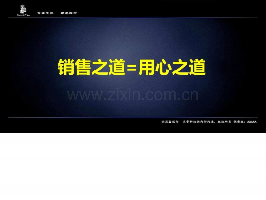 销售团队的组建和管理销售营销经管营销专业资料.pptx_第3页