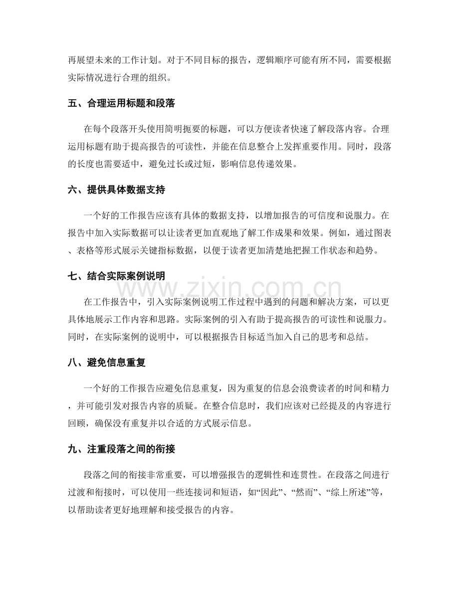 工作报告的段落结构和信息整合.docx_第2页