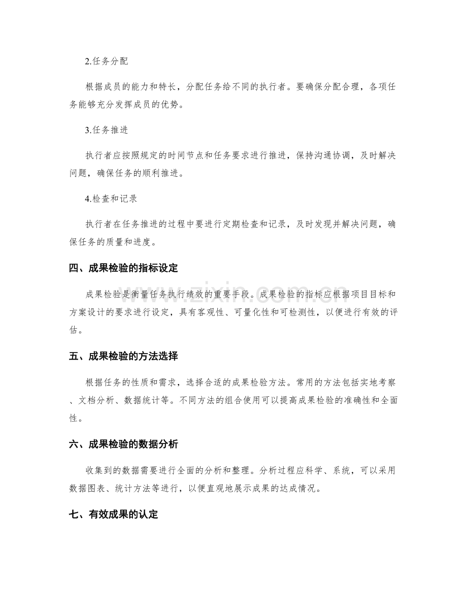 实施方案的任务执行与成果检验.docx_第2页