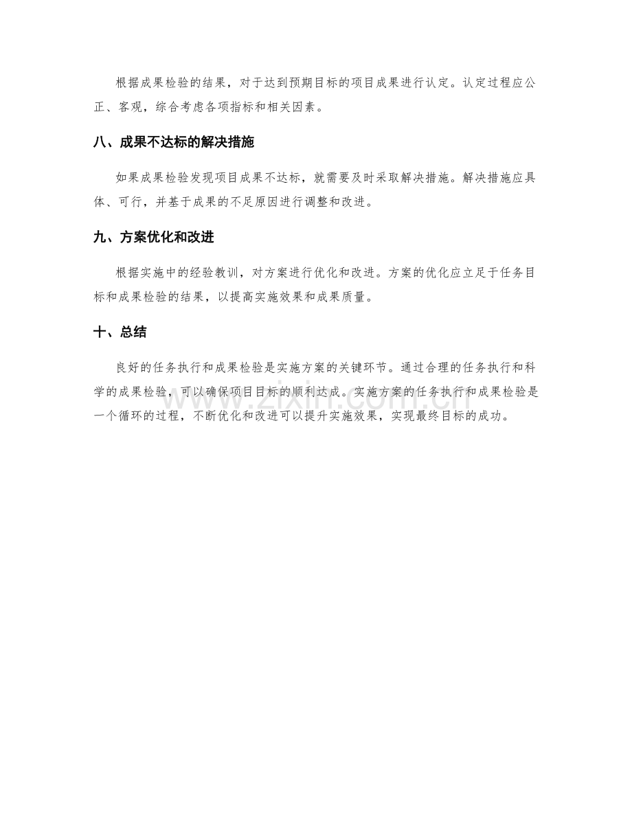 实施方案的任务执行与成果检验.docx_第3页