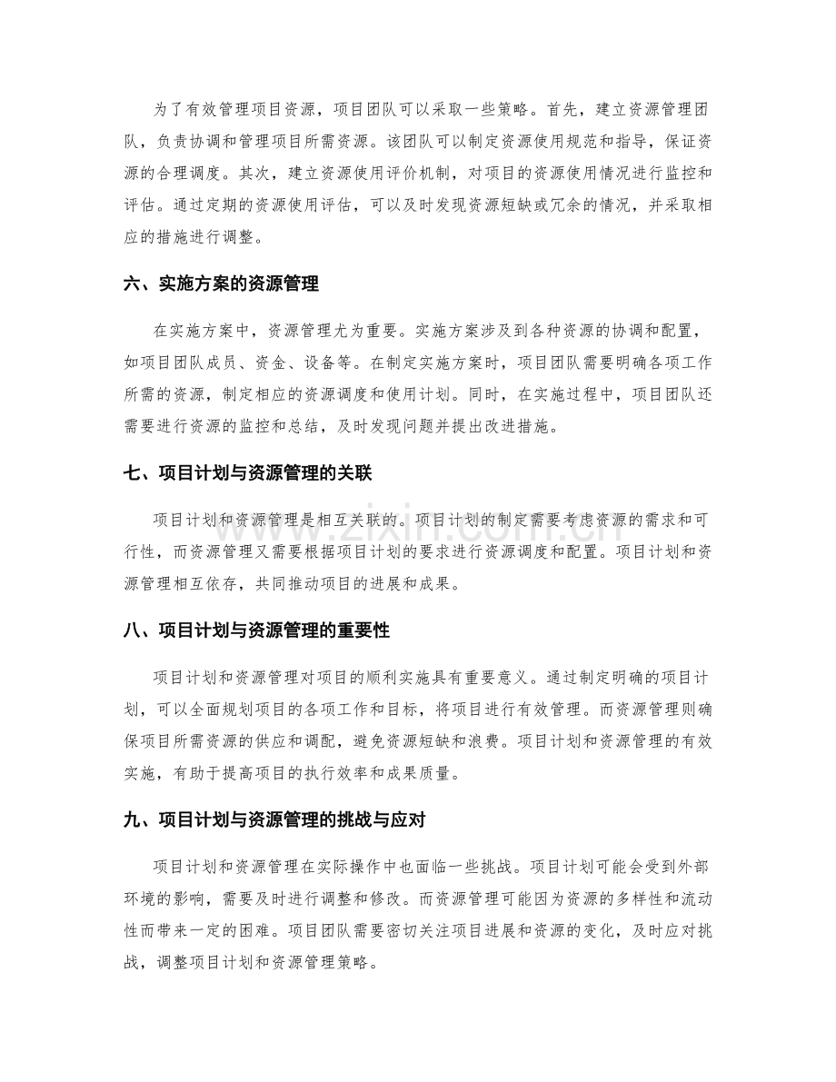 实施方案的项目计划与资源管理.docx_第2页