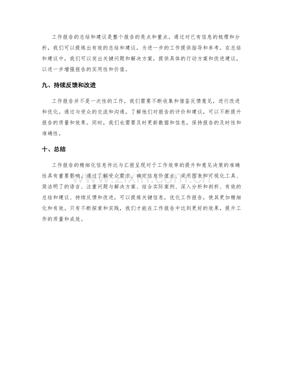 工作报告的精细化信息传达与汇报呈现的关键信息有效提炼方法研究与实际应用效果验证.docx_第3页