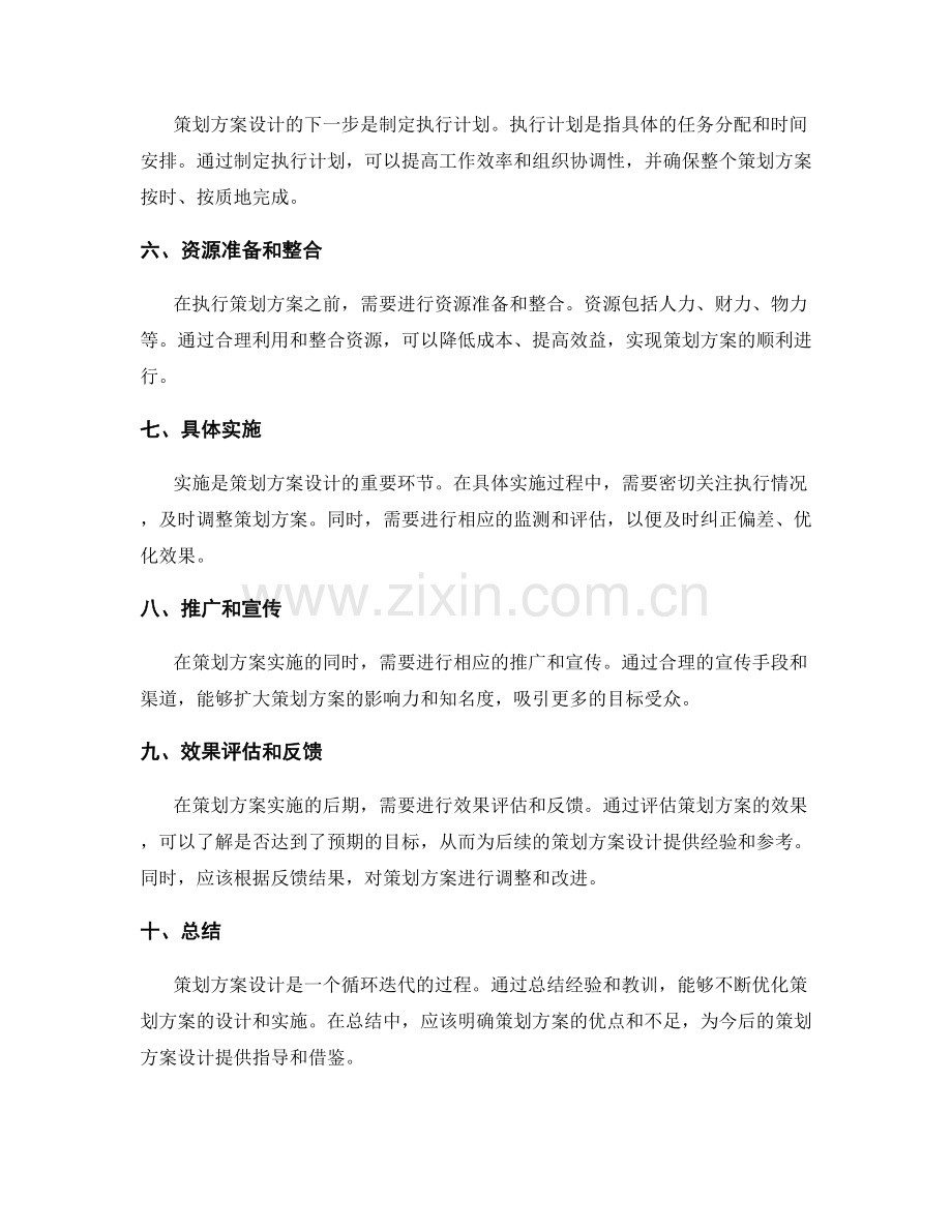 策划方案设计的关键流程解析.docx_第2页