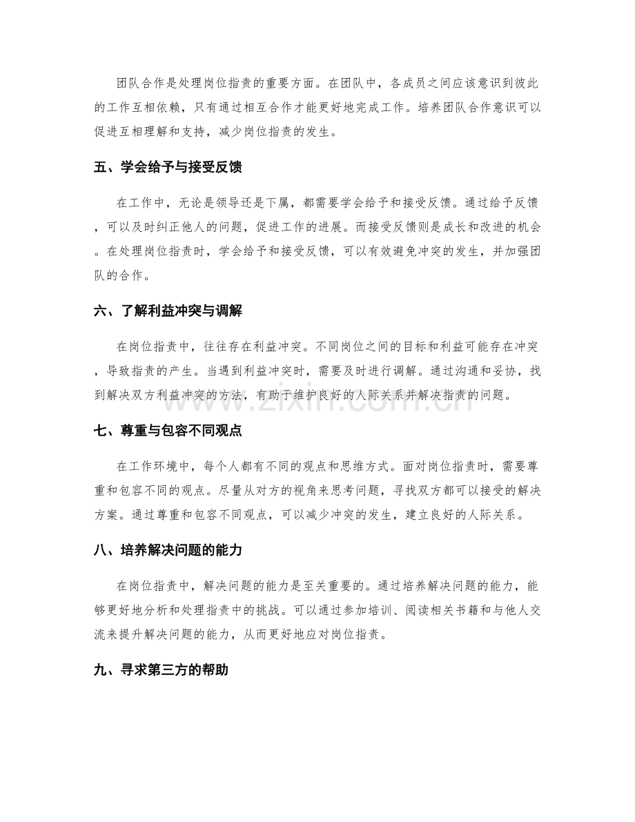 岗位职责中的人际关系与冲突管理技巧.docx_第2页