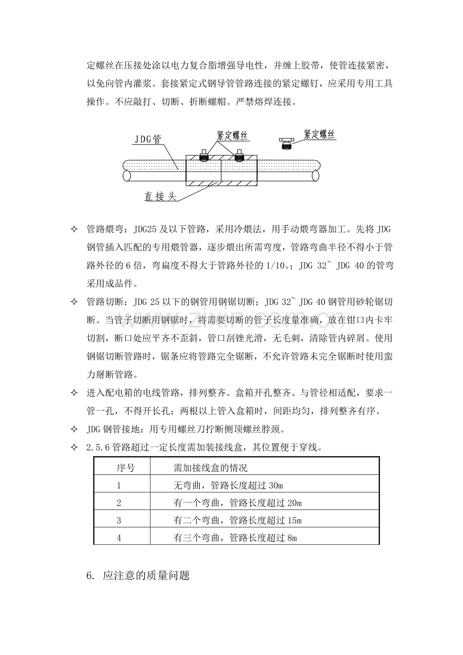 样板间施工方案电气.doc_第2页