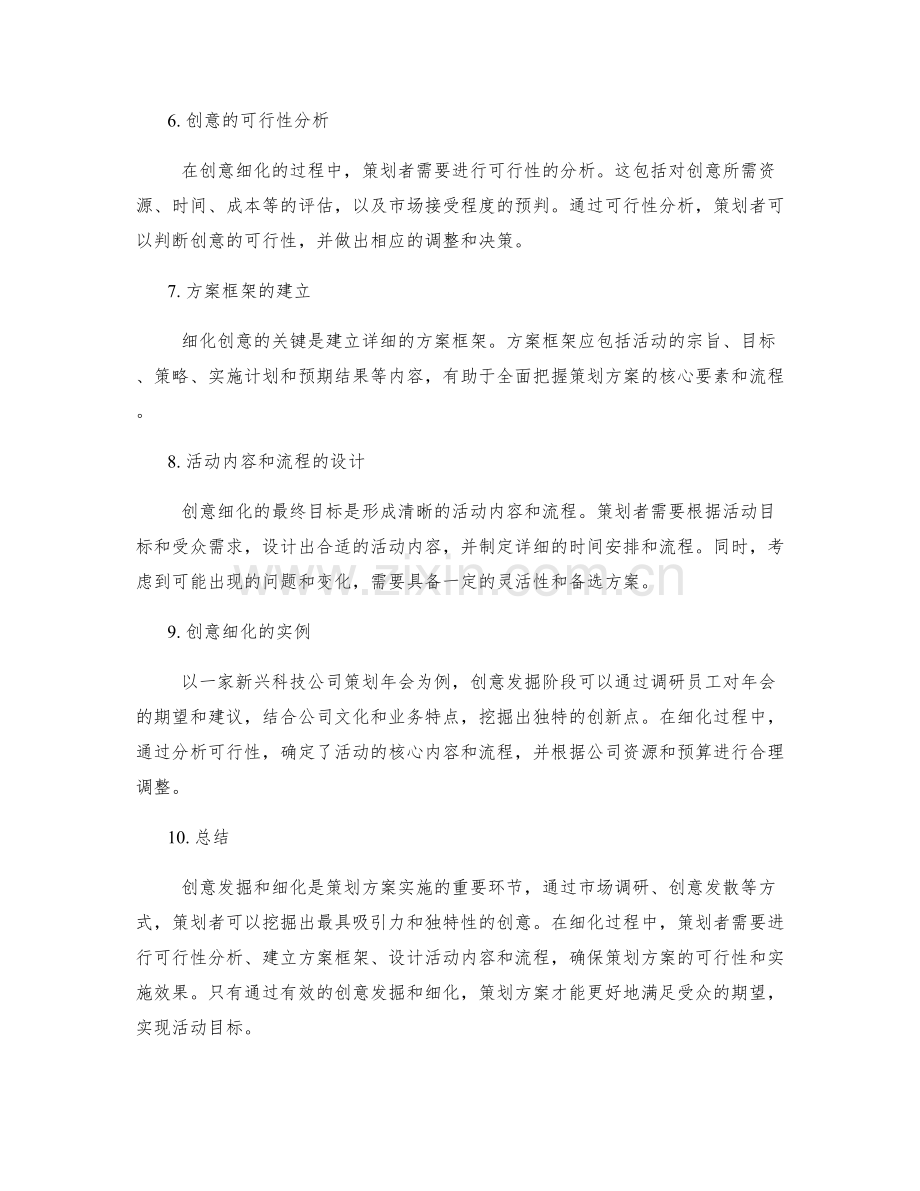 策划方案的创意发掘与细化.docx_第2页