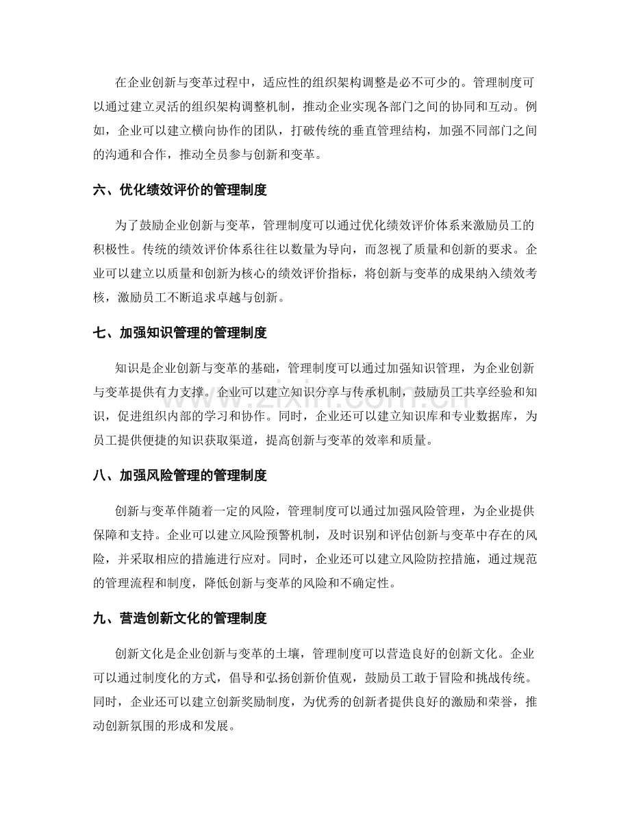 管理制度对企业创新与变革的推动.docx_第2页