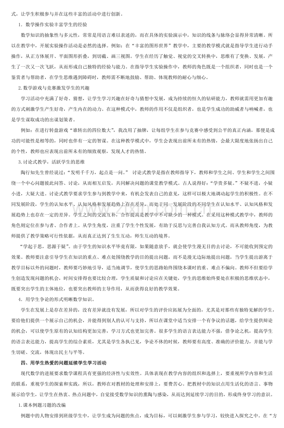 数学教学中教师角色的转变.doc_第2页