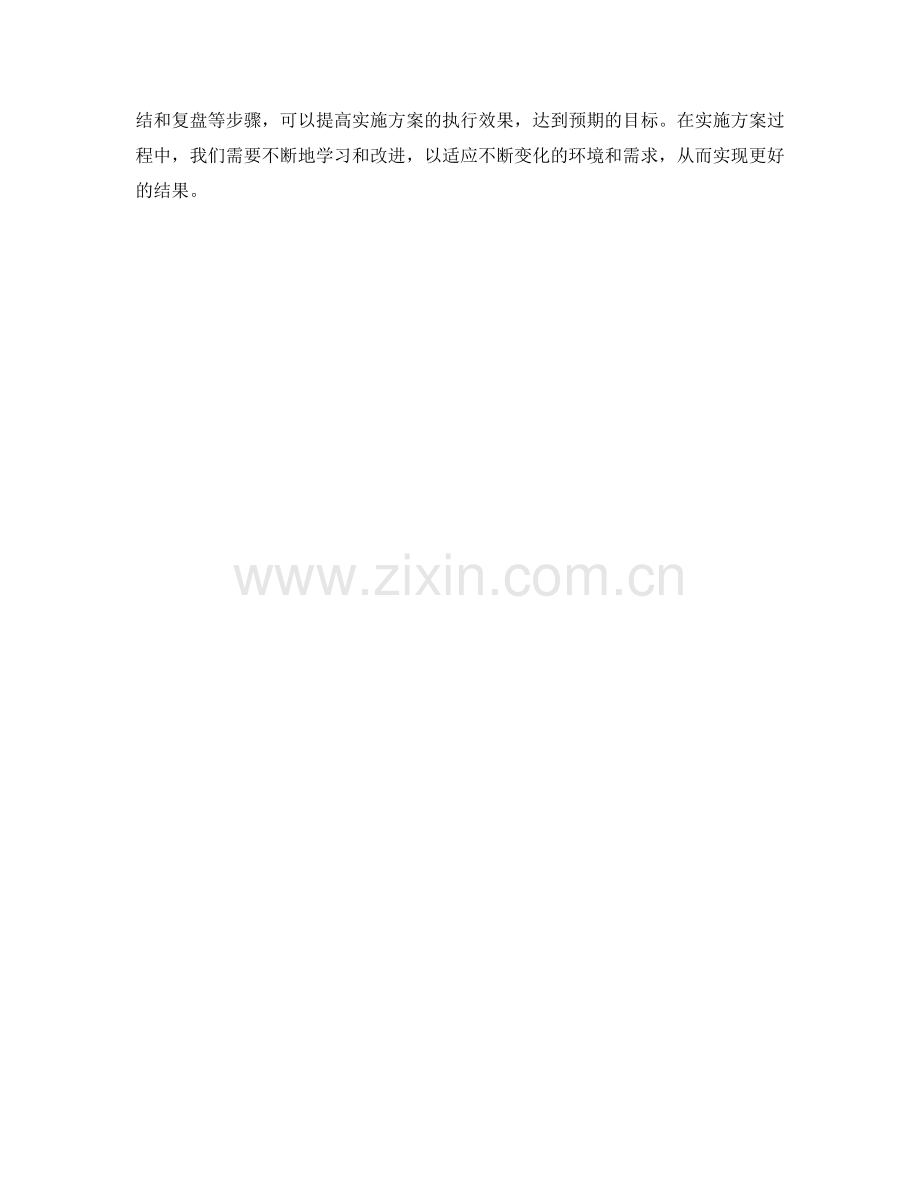 实施方案的有效沟通与执行计划.docx_第3页