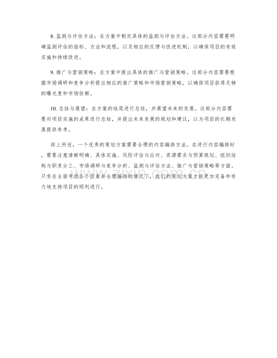 策划方案的内容编排方法.docx_第2页