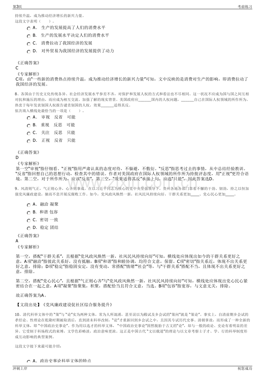 2024温州市大数据运营有限公司招聘笔试冲刺题（带答案解析）.pdf_第3页