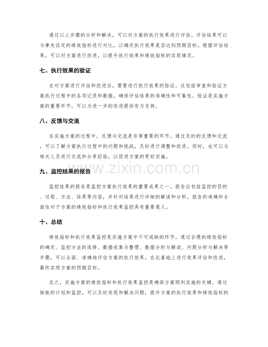 实施方案的绩效指标和执行效果监控.docx_第2页