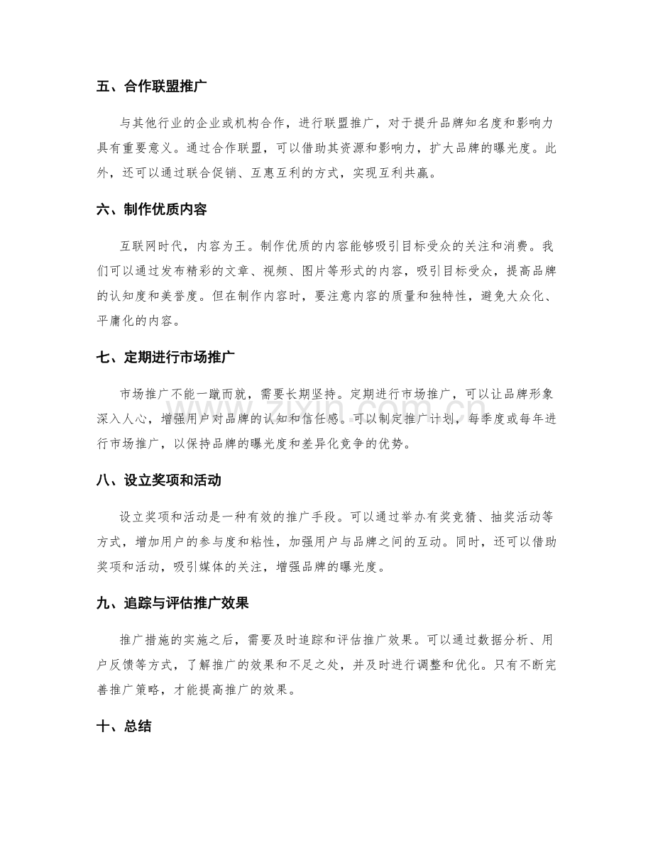 策划方案推广措施.docx_第2页