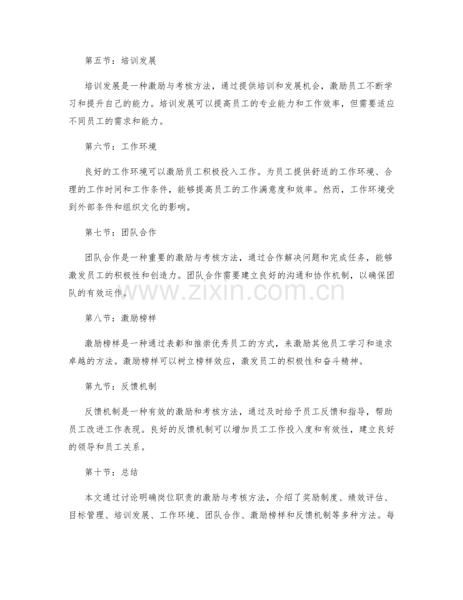 明确岗位职责的激励与考核方法.docx_第2页