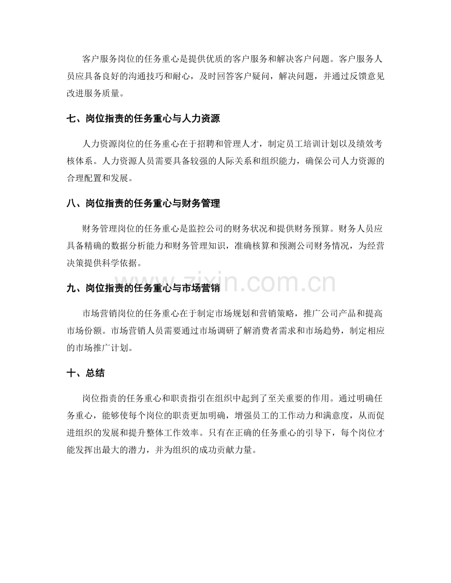 岗位职责的任务重心和职责指引.docx_第2页