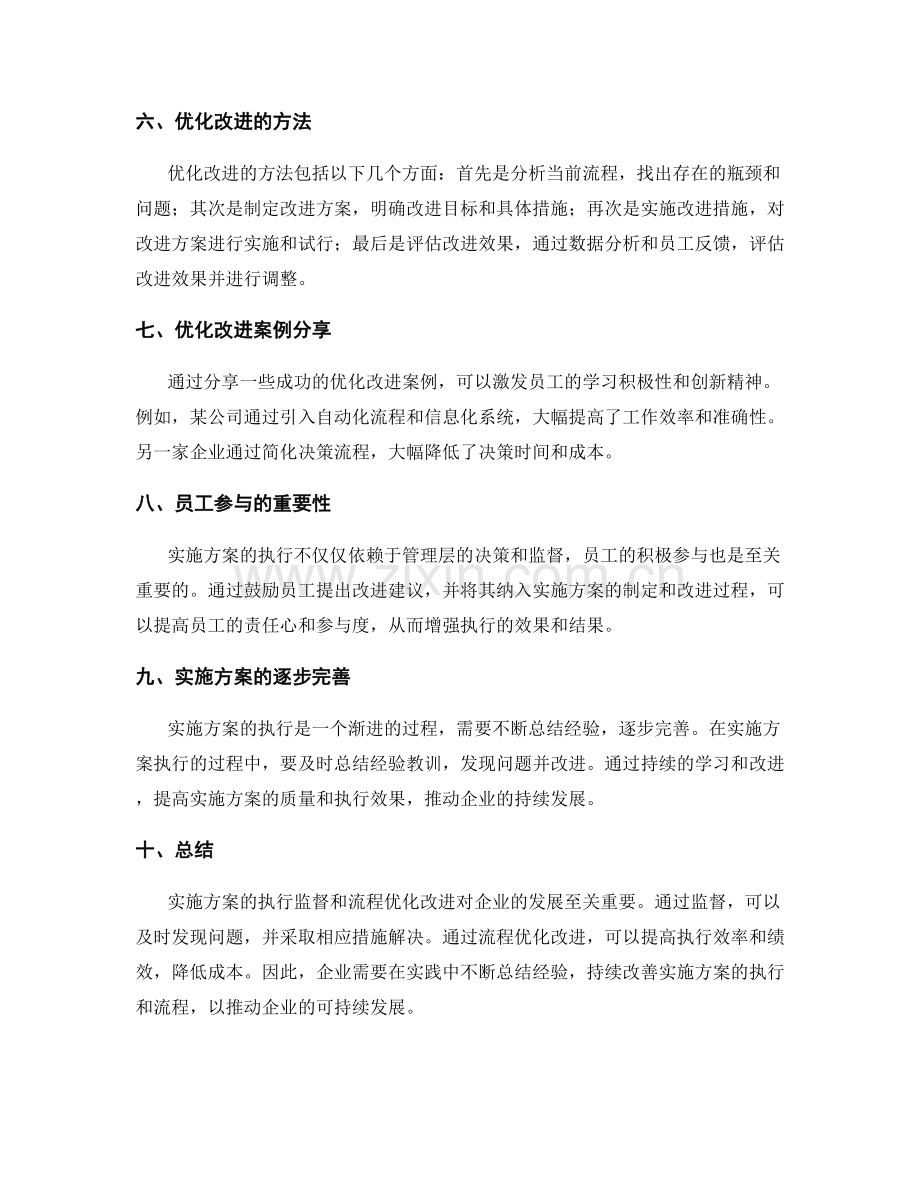 实施方案的执行监督和流程优化改进.docx_第2页