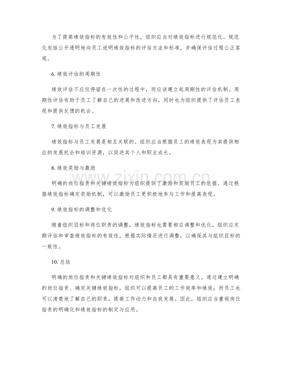 岗位职责的明确化与关键绩效指标.docx_第2页